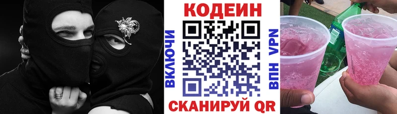 Кодеиновый сироп Lean напиток Lean (лин)  Пионерский 